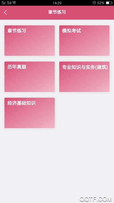 中級(jí)經(jīng)濟(jì)師建筑經(jīng)濟(jì)師app最新版
