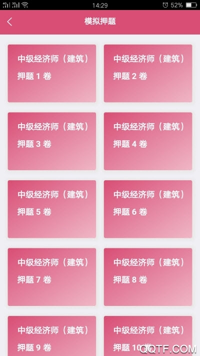 中級(jí)經(jīng)濟(jì)師建筑經(jīng)濟(jì)師app最新版
