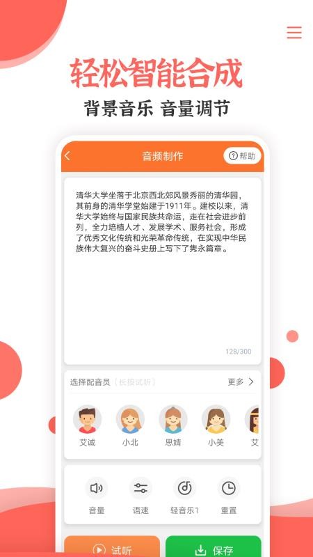 配音大師文字轉(zhuǎn)語音