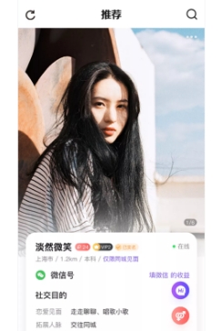 用意目的社交app最新版