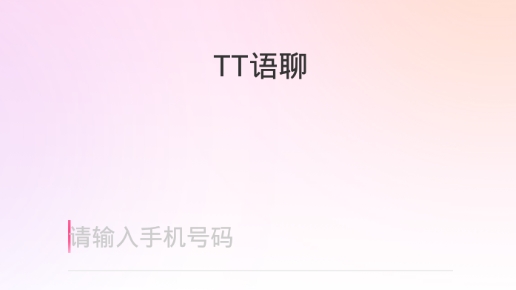TT語聊app安卓版