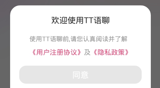 TT語聊app安卓版