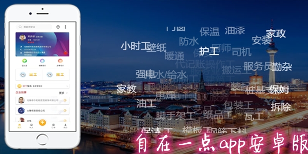 自在一點app安卓版