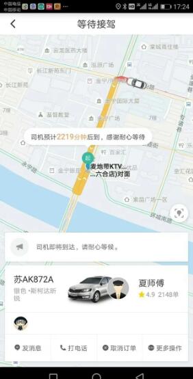 滴滴打車