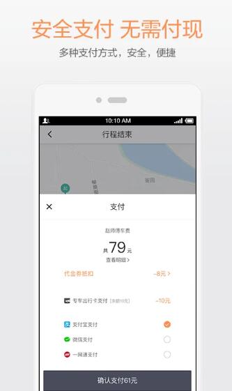 滴滴打車