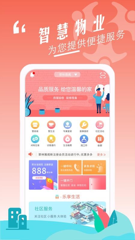 社慧圈app手機(jī)版