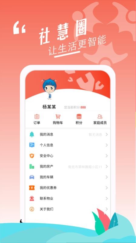 社慧圈app手機(jī)版