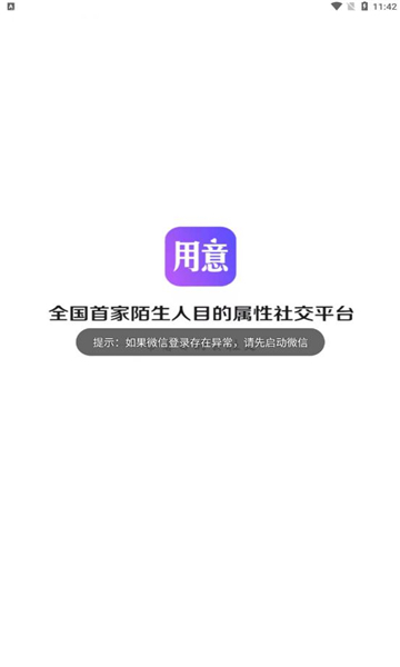 用意目的社交app最新版
