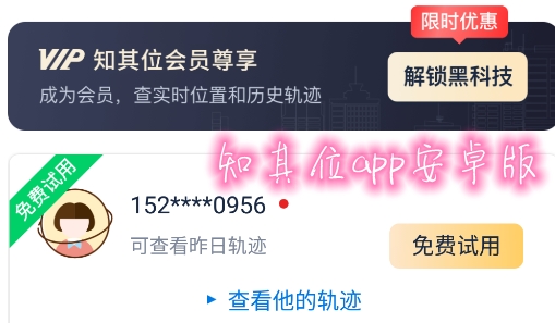 知其位app安卓版
