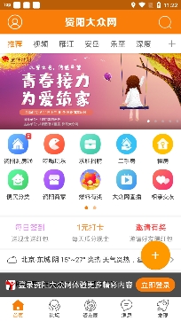 資陽大眾網(wǎng)招聘app最新版