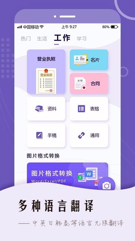 萬能掃描王OCR圖片識別
