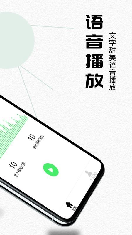 語(yǔ)音播報(bào)助手