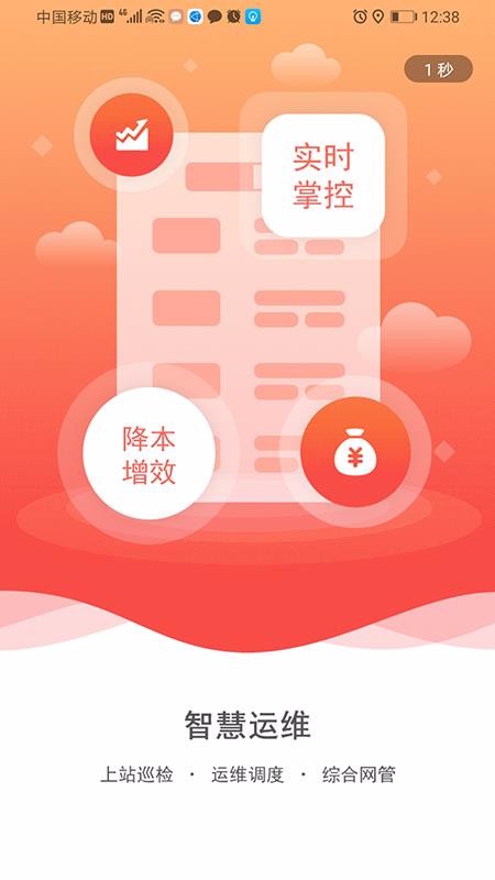 能源智慧運(yùn)維