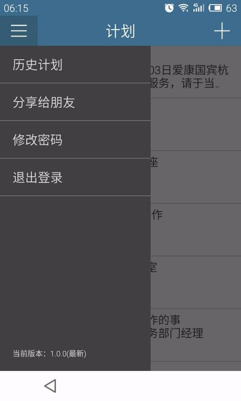 計(jì)劃表