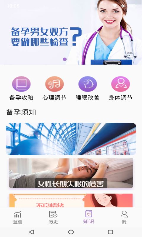 小創(chuàng)優(yōu)孕app手機版