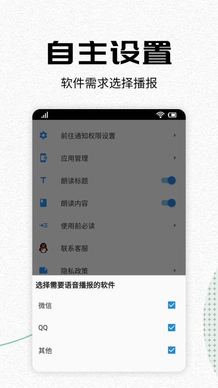 語(yǔ)音播報(bào)助手