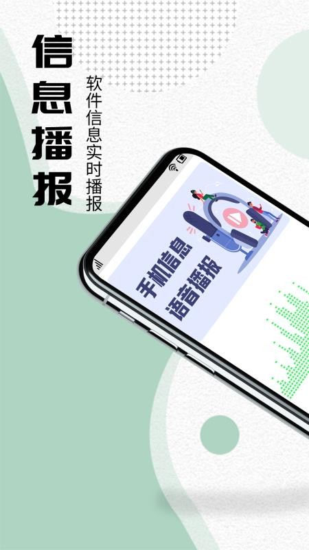 語(yǔ)音播報(bào)助手