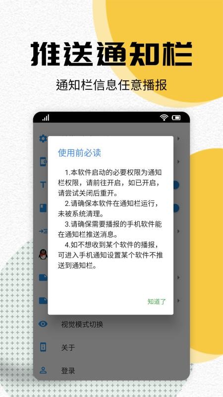 語(yǔ)音播報(bào)助手