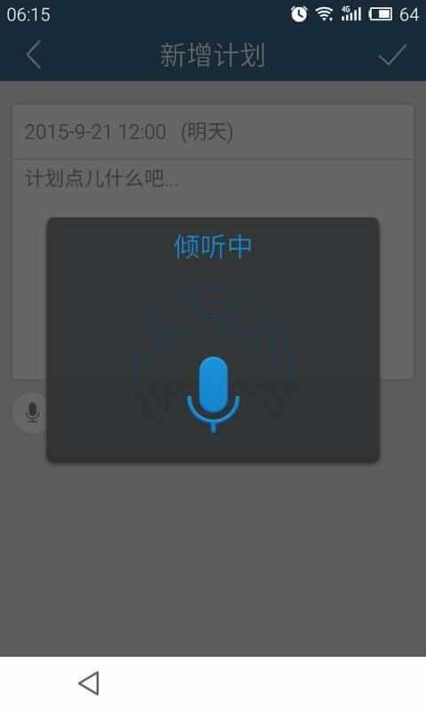 計(jì)劃表
