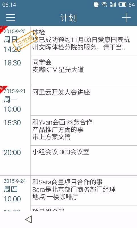 計(jì)劃表