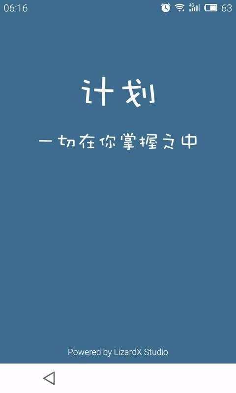 計(jì)劃表