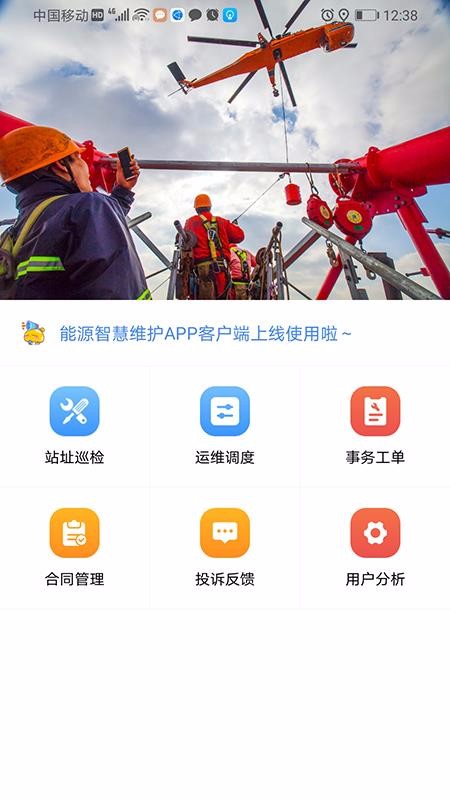 能源智慧運(yùn)維