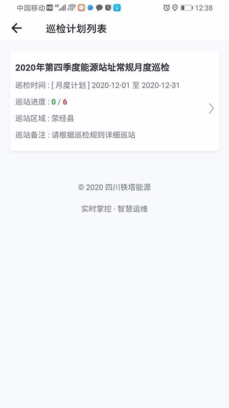 能源智慧運(yùn)維