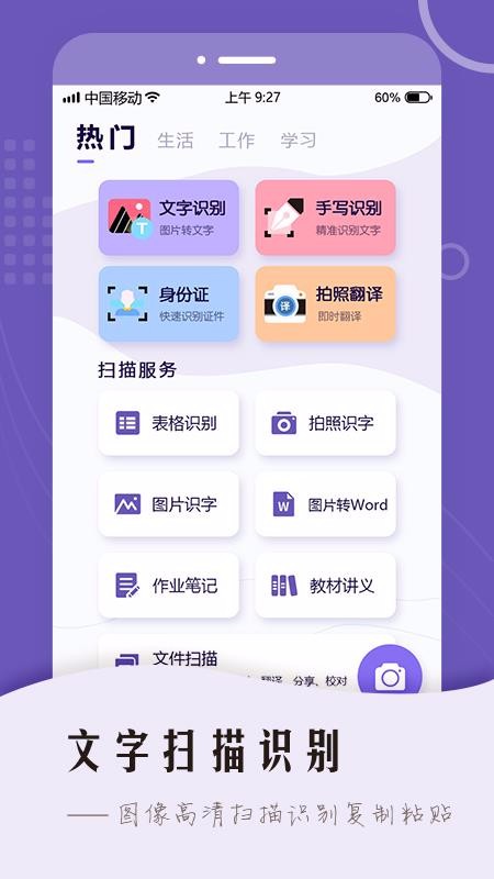 萬能掃描王OCR圖片識別