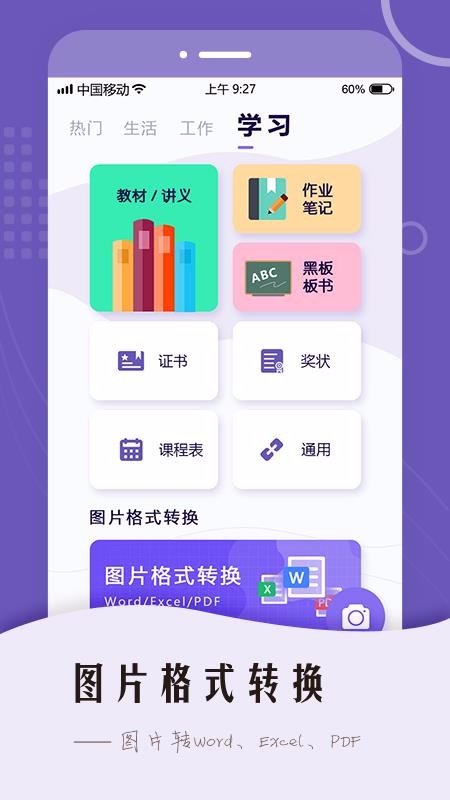萬能掃描王OCR圖片識別