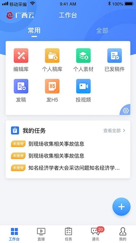 廣西云采編