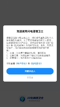 閃電清理衛(wèi)士app專業(yè)版