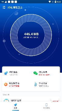 閃電清理衛(wèi)士app專業(yè)版