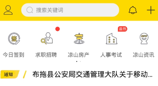 涼山在線西昌論壇最新版
