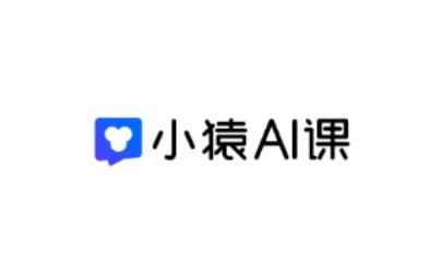小猿AI課app官方版