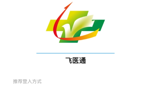 成飛醫(yī)院飛醫(yī)通app最新版