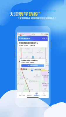 天津數(shù)字防疫