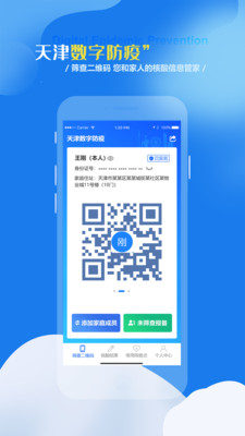 天津數(shù)字防疫