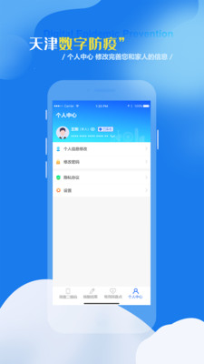 天津數(shù)字防疫