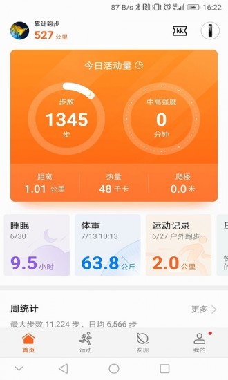 華為運(yùn)動健康