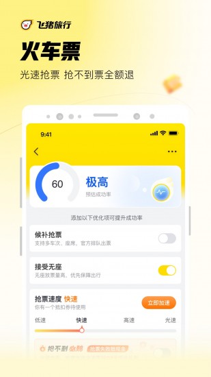 飛豬旅行手機(jī)版