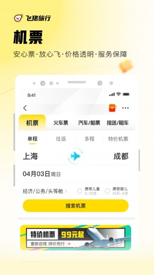 飛豬旅行手機(jī)版