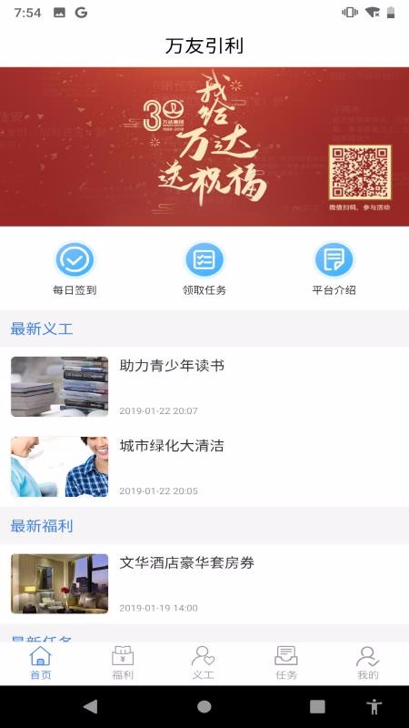 萬友引利