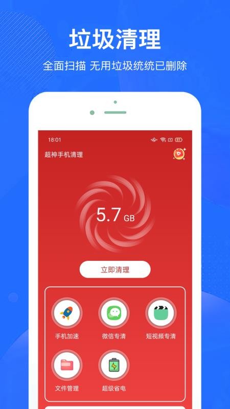 超神手機清理
