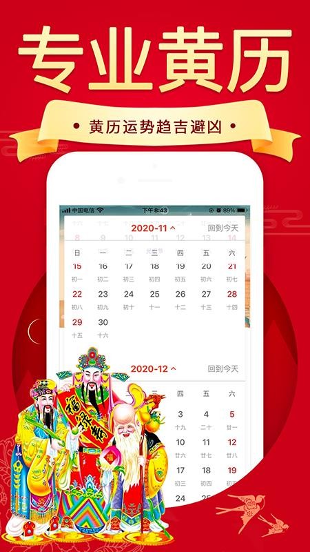 好運天天萬年歷