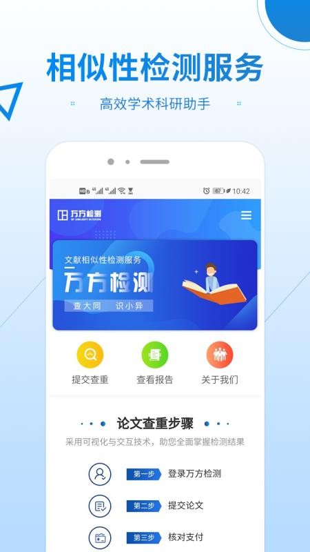 萬方數據論文查重系統
