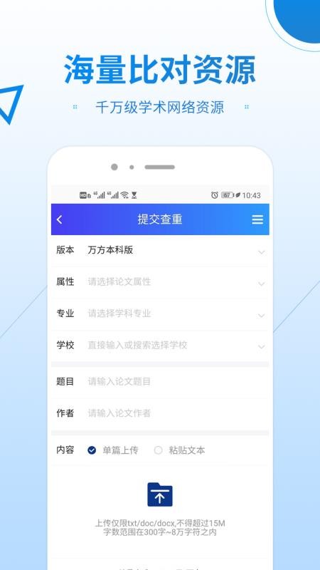 萬方數據論文查重系統