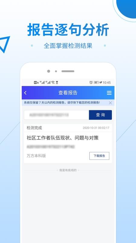 萬方數據論文查重系統