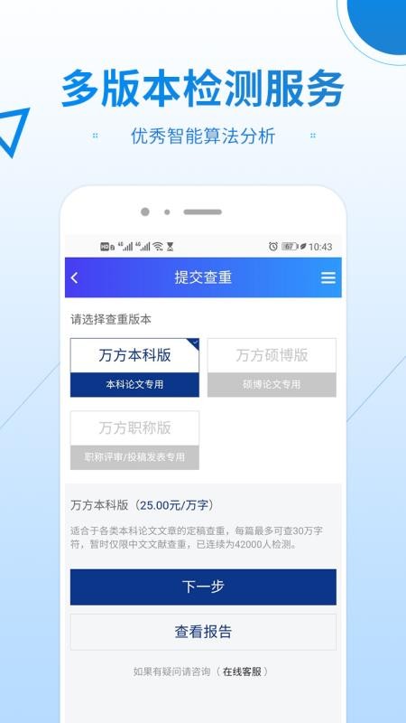 萬方數據論文查重系統
