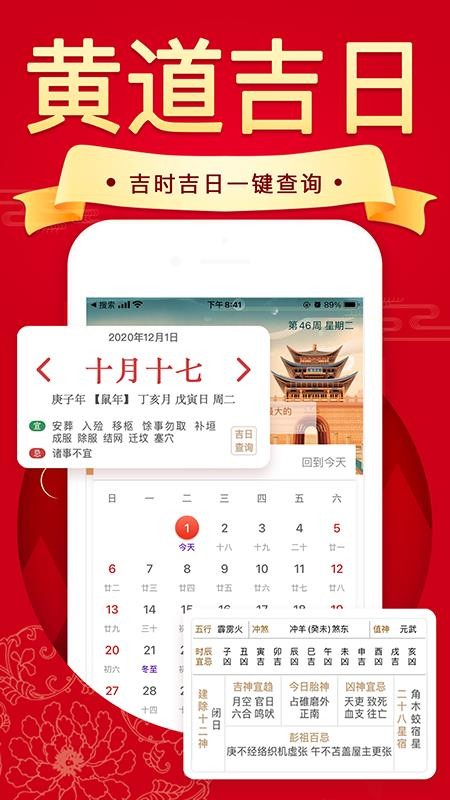 好運天天萬年歷