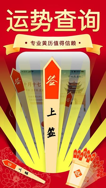 好運天天萬年歷